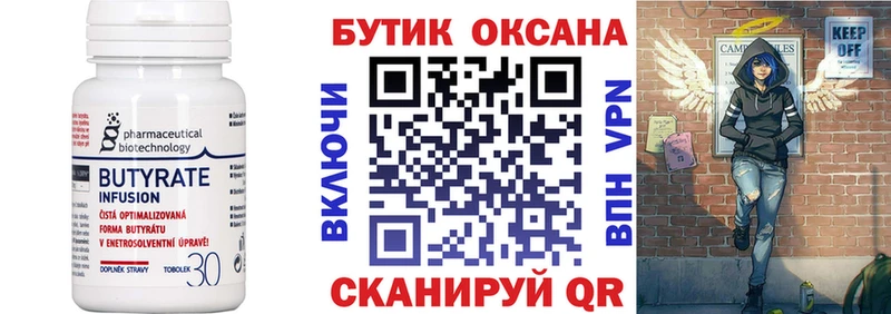 БУТИРАТ Butirat  Купить где  Мураши 